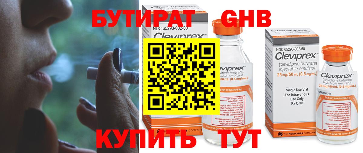 Бутират бутандиол Сальск