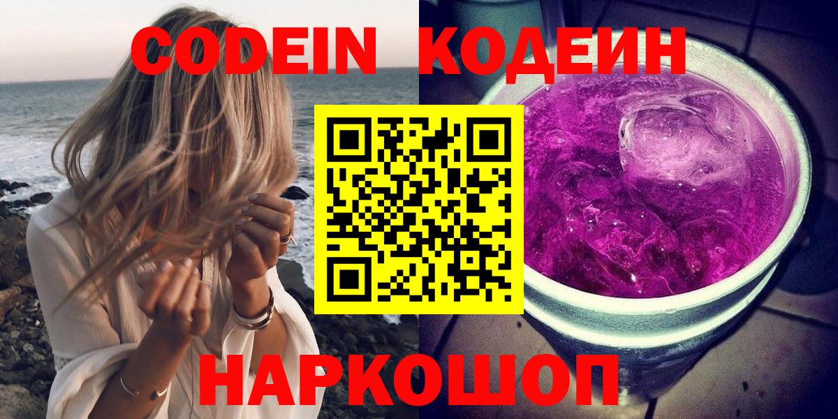 Кодеиновый сироп Lean Purple Drank Сальск