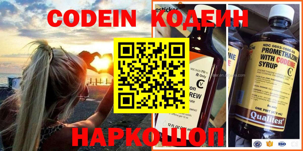 Сальск  Кодеиновый сироп Lean Purple Drank  Вход с VPN 