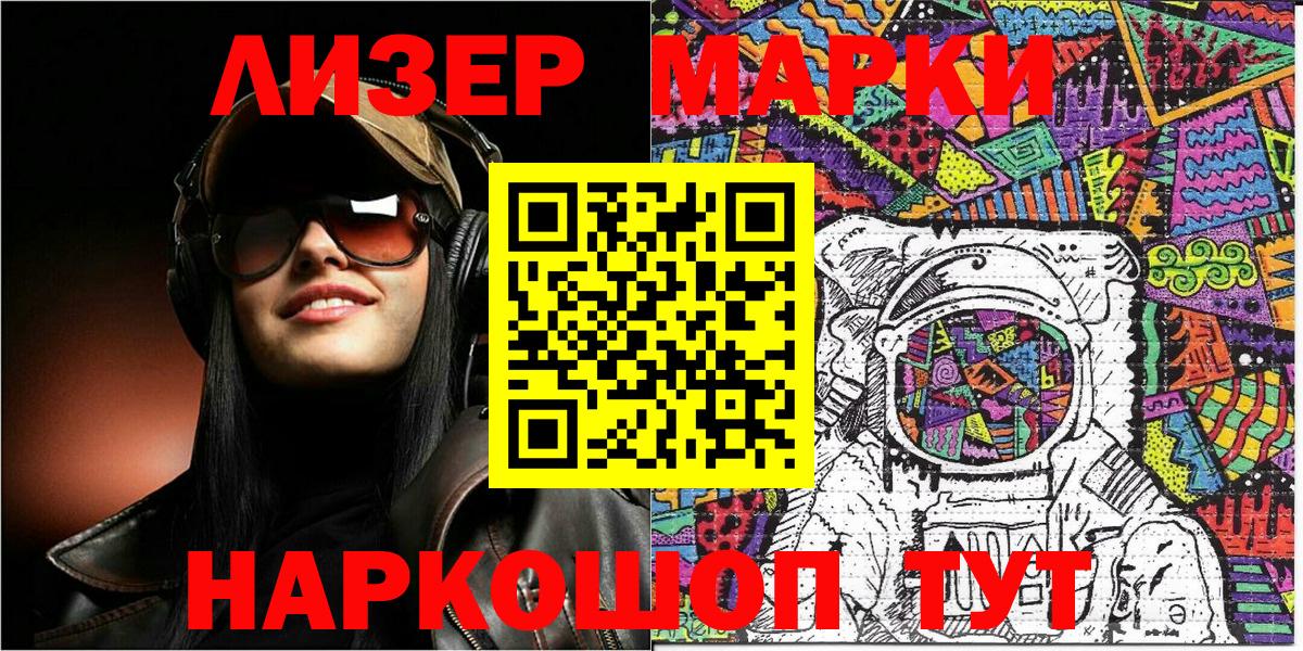 Марки NBOMe 1500мкг Сальск