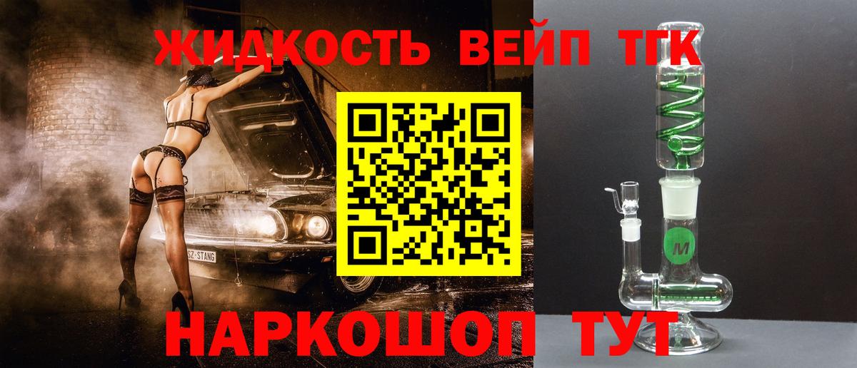 Дистиллят ТГК концентрат  Вход с VPN  Сальск  Дистиллят ТГК вейп с тгк 